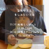「【キャセル待ち受付中】1月のご予約可能日／温熱整体namiko／船橋市」
