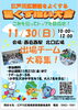 ご参加お待ちしてます！「〆切11/21🍊🦄ごみを拾ってトップを目指せ！～11/30(日)  環境をよくする星くず拾い大会　IN　西葛西」