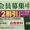 泉の会 会員募集中