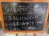「本日の日替わり」