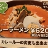 カレーラーメン