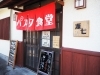 パスタ食堂 源七 木更津市 月刊ぐるっと千葉 編集室が行く 木更津 君津 富津 袖ケ浦ランチ まいぷれ 木更津 君津 富津 袖ケ浦 パスタ食堂 源七 木更津市 月刊ぐるっと千葉 編集室が行く 木更津 君津 富津 袖ケ浦ランチ まいぷれ 木更津 君津 富津 袖ケ浦