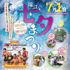 「7/1七夕まつり」