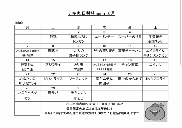 「本日の日替わり★今日は鶏唐マヨ丼が500円！」