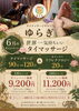 「【横山町店から】オールハンドで行うリフレクソロジー🦶　八王子　タイマッサージサロンゆらぎ横山町店」
