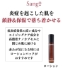 「バリア機能を守る「sango」スキンケアのご紹介」