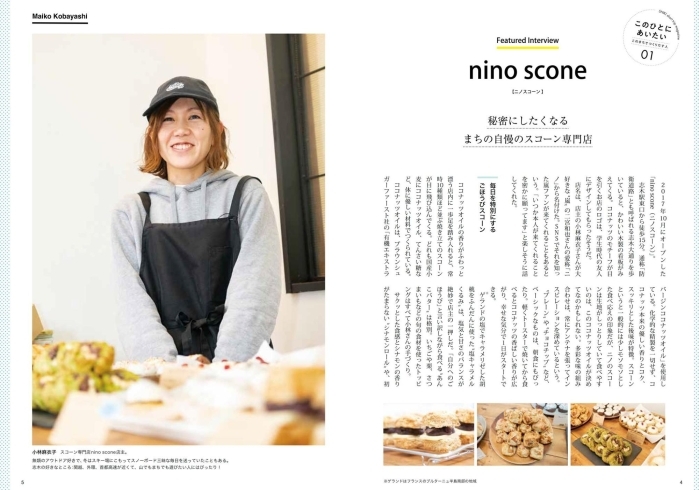 志木市の人気スコーン専門店「nino scone」「志木市【市民自らが企画・作成した初の観光ガイドブックを発刊】」