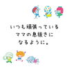 ママの息抜き「託児所いっちほーむと提携はじめました♡ 【脳がとろけそうなほど気持ちいい・宮崎上陸・PARAFUSE.・脳洗浄®︎・LIHI】」