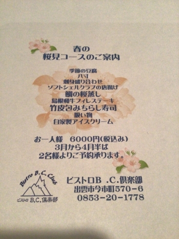 春の桜見コース「１８時から営業です。出雲市駅からも徒歩圏内、目印はグリーンリッチホテル最寄りのローソン裏です。和食も洋食もお楽しみいただけます。島根和牛フィレステーキやオリジナルソースのピザ・パスタ、自家製スモークなどメニューいろいろ」