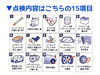 15項目を点検します✨「今月末までです❗️ 愛車無料点検実施中✨　スズキアリーナ川之江　スズキ自販愛媛」