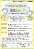 「磯子区オーラルフレイル予防講演会【磯子区・磯子区役所】」