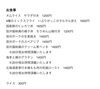 「8/18本日のメニュー」