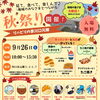 リハビリの家川口元郷 主催 秋祭り