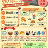 リハビリの家川口元郷 主催 秋祭り