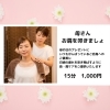 あなたの代わりにお母さんの肩たたきしますよ！「5月は母の日スペシャルです！」
