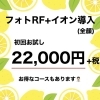 「人気No.1美肌を追求するならこれ！　☆フォトRF☆　佐世保の美容皮膚科“アイメディクリニック”のおすすめ」