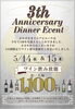 3周年(ディナー限定)「3周年イベント」