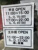 「本日も元気にOPENしました！！」