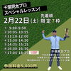 「第2回スペシャルレッスン開催!!【札幌市東区インドアゴルフ　STUDIO IO(イオ)】」