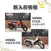 「新入荷情報！ﾄﾞﾗｯｸﾞｽﾀｰ400、XJRなど！」