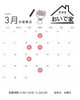 「3月営業カレンダー　居酒屋おいで家」
