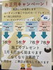 「お正月お年玉キャンペーン！」