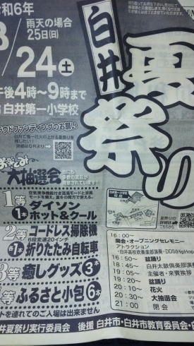 白井夏祭り！！「　白井夏祭り納涼盆踊り大会　　【にこにこケアステーション】【白井市訪問介護・相談支援】」