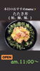 「2月8日月曜日今日のクイズ!!『こんにゃくの黒い粒は？  A.黒糖 B.まめ C.海藻 D.小麦』本日のおすすめmenu✨たたき丼……680円…鮪、鰤、鱸、です。漁協の食堂でお魚ランチはいかがでしょうか？」