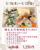 今週の山御膳「【今週のお弁当のご紹介🍃】」