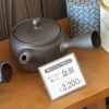 急須（スーパー茶こし）