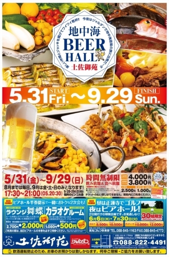 令和元年 高知のビアガーデン ビアホール特集 まいぷれ 高知