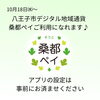 「桑都ペイご利用になれます‼︎ 八王子　タイマッサージサロンゆらぎ横山町店」