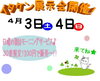 「１ヵ月をきりましたよ！！」