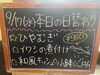 「本日の日替わり」