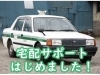 三星ハイヤー・北星ハイヤー