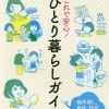 Vol.30「ワクワク？ドキドキ？ひとり暮らし」