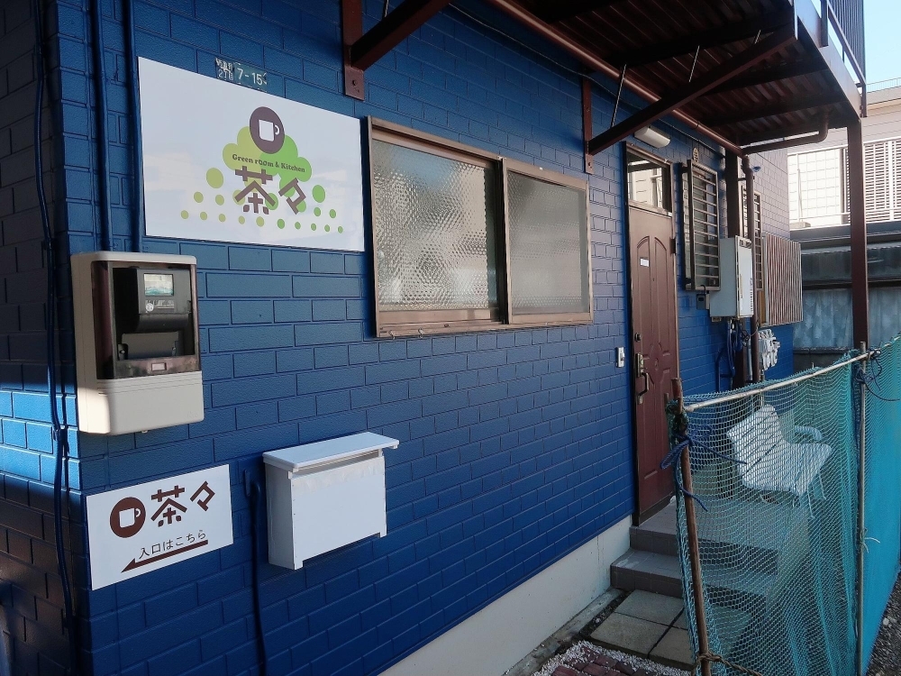 Green Room Kitchen 茶々 グリーン ルーム キッチン チャチャ 新店特集 葛飾区のニューオープンのお店 まいぷれ 葛飾区 Green Room Kitchen 茶々 グリーン ルーム キッチン チャチャ 新店特集 葛飾区のニューオープンのお店 まいぷれ 葛飾区