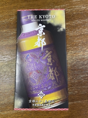 「京都ウイスキー」