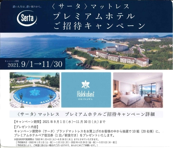 ハレクラニホテル　沖縄　素敵ですね「サータマットレス　キャンペーン中～(^^♪♬」