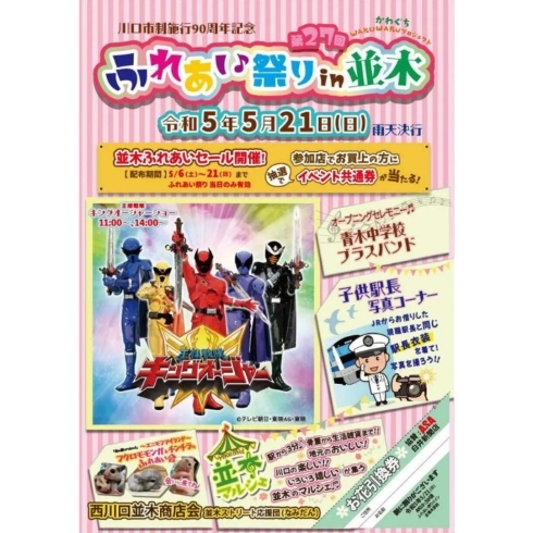 「ふれあい祭りin並木【川口市のイベント情報】」