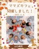「Mama′s Cafe１１月　産科婦人科山口病院」