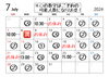 7月の予約「つるり美肌！さらり毛穴！」
