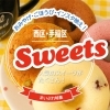 札幌市西区・手稲区のおすすめスイーツ特集