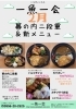 「一魚一会　来週のお弁当のメニューです♪」