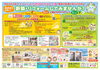 「イタケンリビングフェア 6/17(土)・18(日)開催！！」