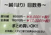 「鍼キャンペーン」