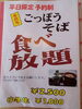 「道の駅いりひろせの手打ちごっぽうそば！山菜たっぷりで手作り豆腐も絶品です。」