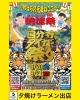 タイガー祭りの皆様来てください！「国分寺タイガー祭りでスッパイマン梅シートロング2,400枚プレゼント！地域の皆さまへ感謝を込めて」