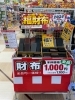 「👹🔥節分はドンキで運気も気分もチェンジ！福豆×福財布特集✨💰」