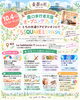 「10/3-10/4 八王子駅周辺情報」